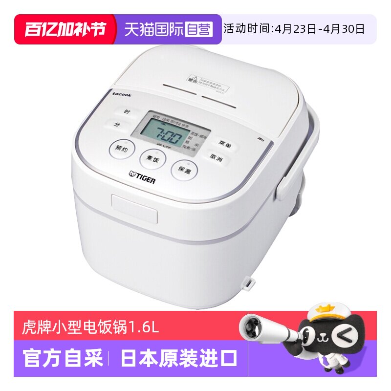 【自营】TIGER虎牌JBU-A55C迷你电饭煲1.6L日本进口电饭锅1-2人份