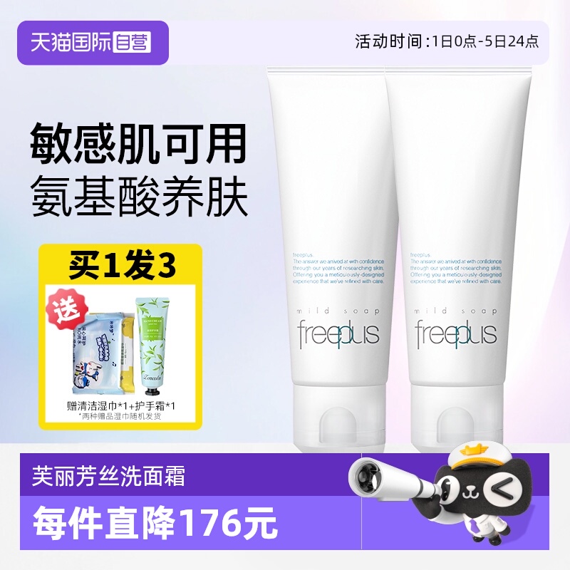 【自营】Freeplus/芙丽芳丝净润洗面霜100g氨基酸洁面控油洗面奶