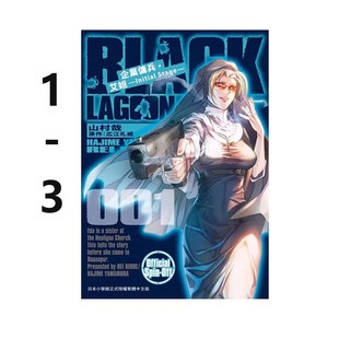 Stage 长鸿出版 台版 黑礁 Initial 企业佣兵・艾妲 漫画 自营