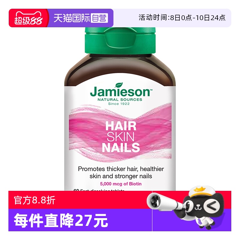 【自营】Jamieson健美生呵护发肤甲生物素速溶片 60片