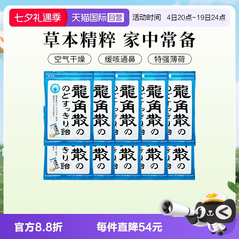 【自营】日本进口龙角散润喉糖熬夜护嗓教师 演唱薄荷糖70g*10袋