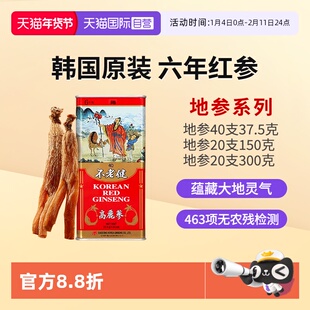 【自营】不老健高丽参6年根红参韩国人参正品别直参地参40支37.5g