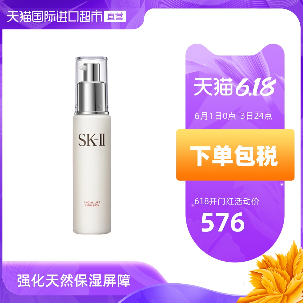SK-II/sk2进口晶致美肤乳液骨胶原修护活肤乳液补水保湿滋润100g