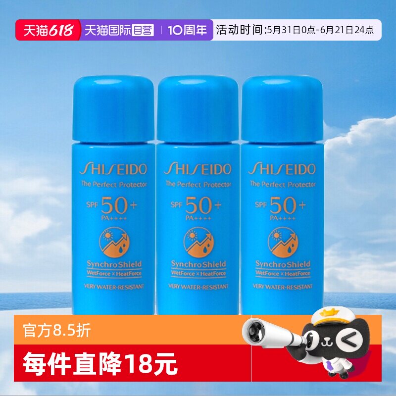 【自营】资生堂新艳阳夏臻效水动力防晒乳蓝胖子防晒旅行装中样