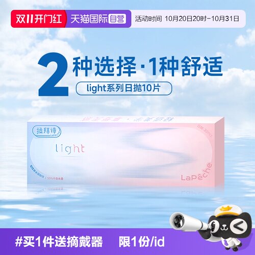 双含水日抛10片