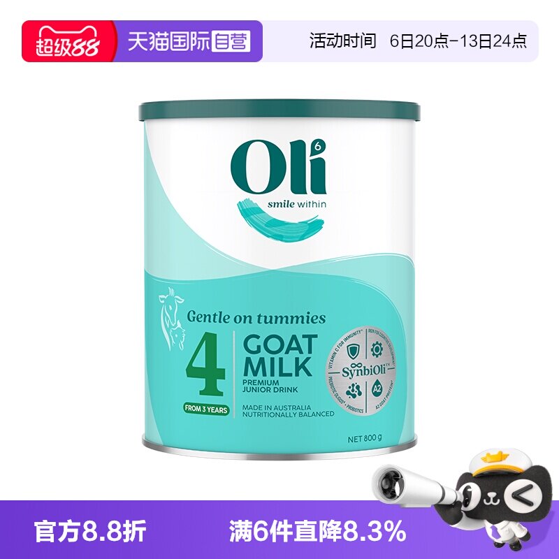 【自营】【4段】澳洲原装进口羊奶粉儿童低敏温和3岁以上官方正品