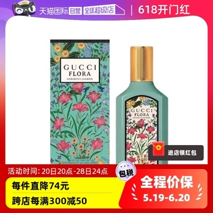 古驰 50ml Gucci 古驰Gucci EDP 自营 绮梦华丽茉莉女士浓香水