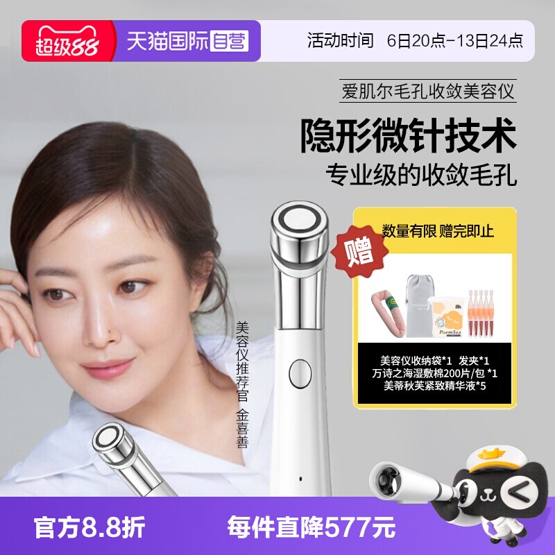 金喜善同款美蒂秋芙美容仪收毛孔图片