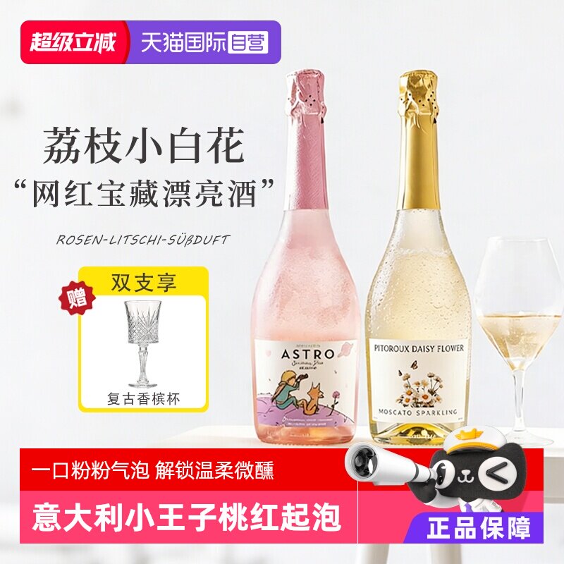 【自营】西班牙进口莫斯卡托桃红气泡起泡甜白葡萄酒女士赠香槟杯