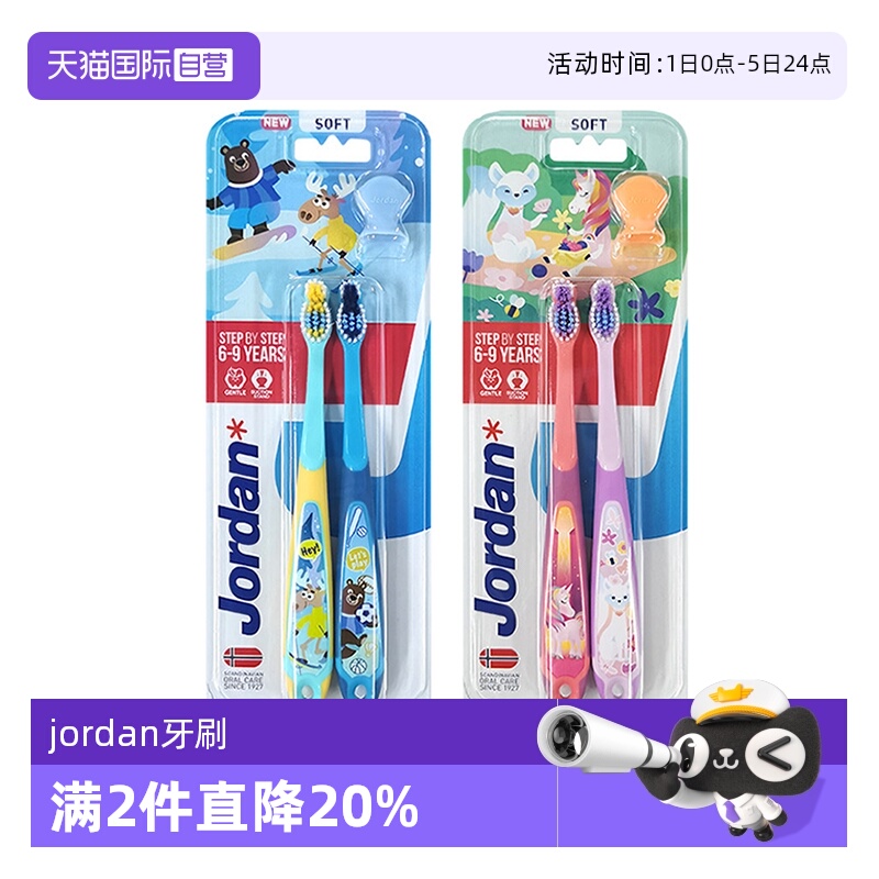 直营挪威宝宝岁软毛牙刷Jordan