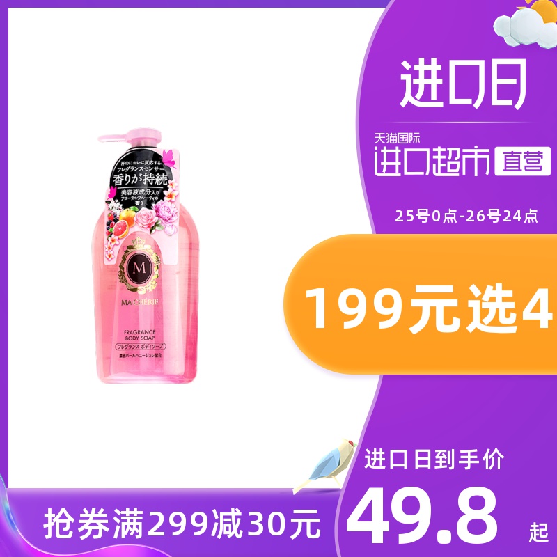 【直营】SHISEIDO 资生堂 MACHERIE 芳香沐浴露 450毫升
