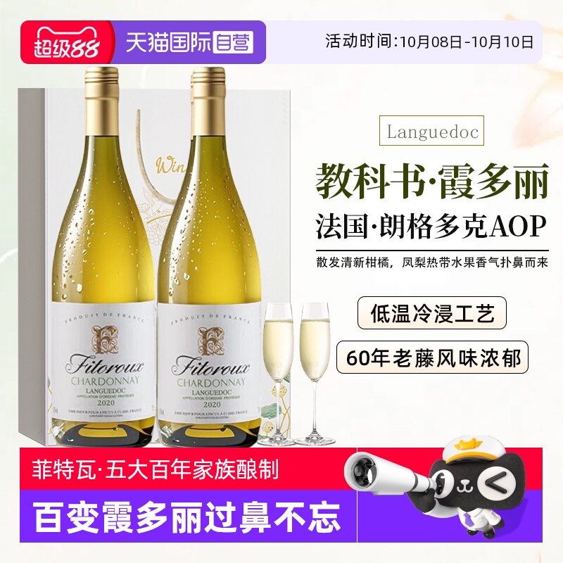 【自营】法国进口霞多丽白葡萄酒AOP级珍藏干白葡萄酒双支礼盒装