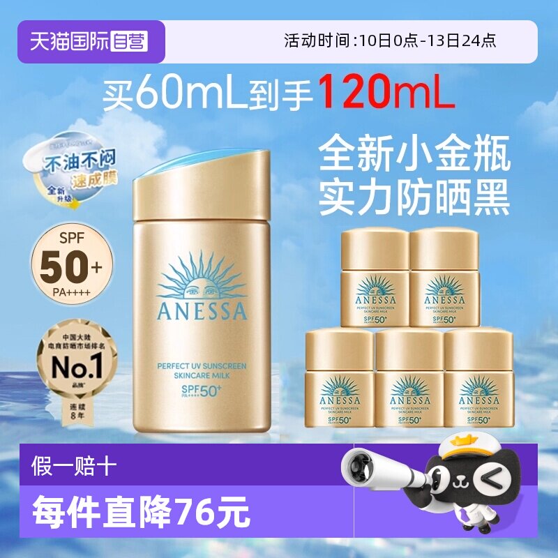 【自营】ANESSA/安热沙小金瓶防晒霜120ml安耐晒清爽不油腻军训