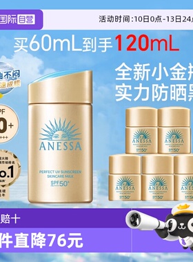 【自营】ANESSA/安热沙小金瓶防晒霜120ml安耐晒清爽不油腻军训