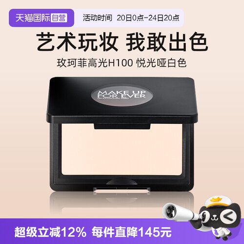 玫珂菲高光H100悦光哑白色4g