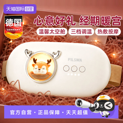 德国暖宫腰带暖肚子疼神器