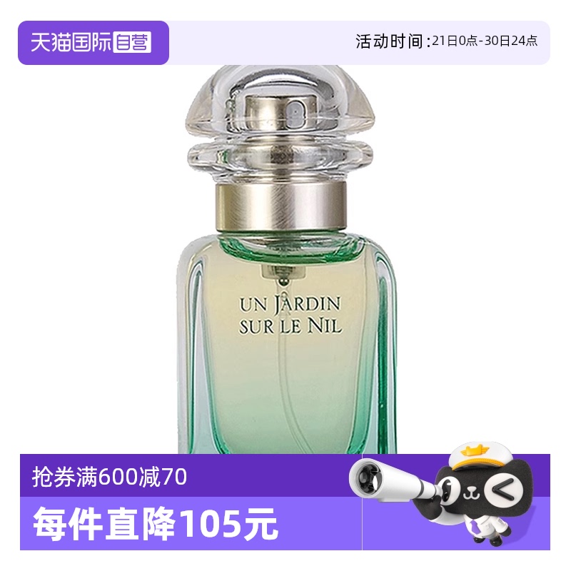 【自营】【预售】Hermes/爱马仕尼罗河花园女士淡香水30ml 双支装