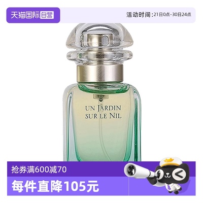 尼罗河花园淡香水30ml双支装