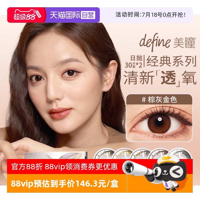 【自营】强生安视优美瞳日抛30片*2盒隐形近视眼镜彩色隐形眼镜女