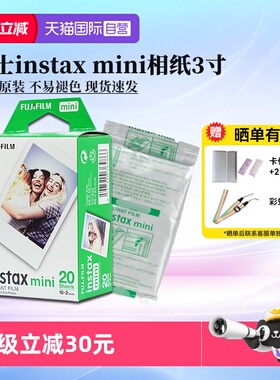 【自营】富士拍立得mini相纸3寸适用于mini11/12/90/40/99/41/se