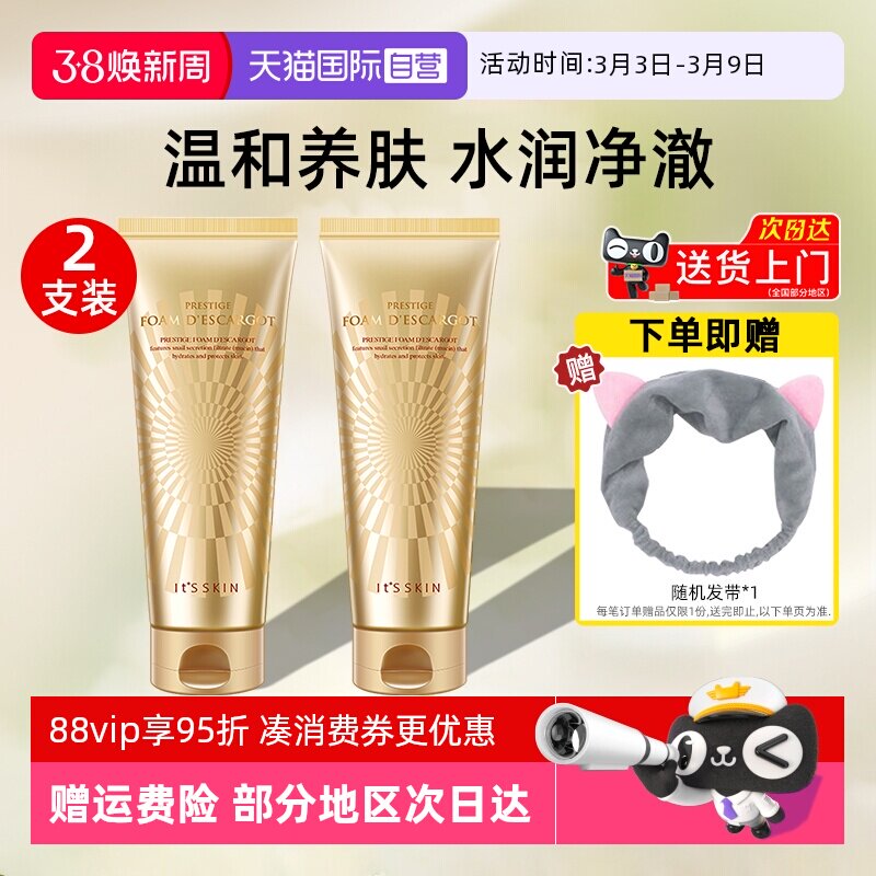 【自营】it's skin伊思晶钻蜗牛洗面奶150ml温和清洁保湿洁面2支
