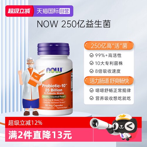 直营益生菌粉NOW美国正品