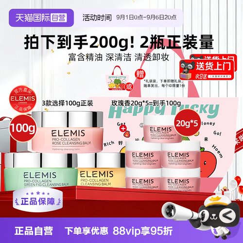 艾丽美海洋臻萃胶原卸妆膏200g