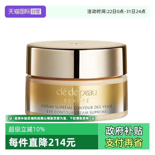 【自营】CPB/肌肤之钥4D精雕眼霜紧致御纹精华眼霜2ml保湿