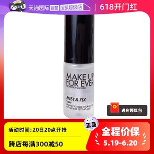 定妆喷雾10ml EVER 补水保湿 MAKE 玫珂菲保湿 FOR 自营