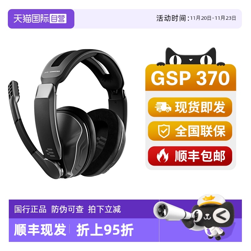【自营】SENNHEISER/森海塞尔GSP370头戴式无线蓝牙电竞游戏耳机