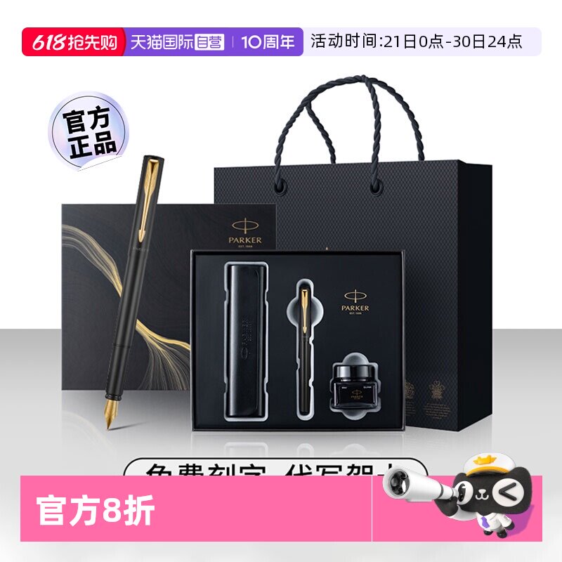 【自营】【商务生日礼物】派克钢笔男士高档精致威雅墨水笔黄龙礼盒毕业伴手礼送人练字送老师礼物领导定制