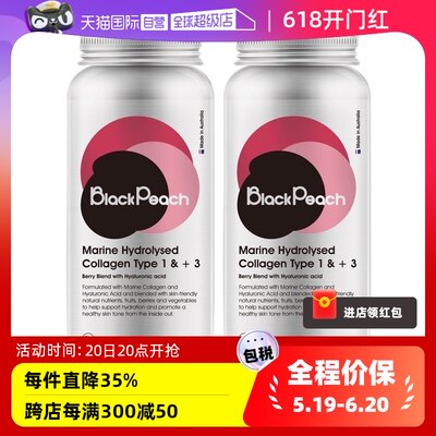 blackpeach胶原蛋白玻尿酸