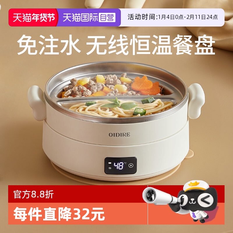 【自营】德国OIDIRE恒温碗宝宝婴儿童加热辅食碗免注水充电保温碗,厨房电器,宝宝恒温饭盒/恒温碗/恒温餐盘,淘宝优惠券,粉丝福利购,淘宝优惠卷