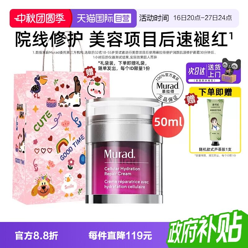 正品自营murad慕拉得omega面霜图片