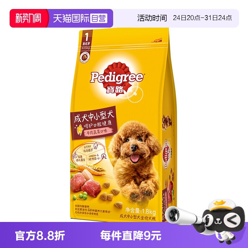 【自营】宝路狗粮小中型成犬犬鸡肉牛肉蔬菜口味成犬狗粮1.8kg