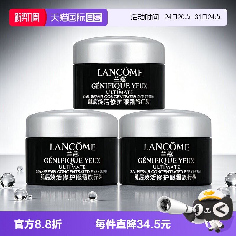 【自营】Lancome/兰蔻超修小黑瓶眼霜肌底焕活修护眼霜5ml*3