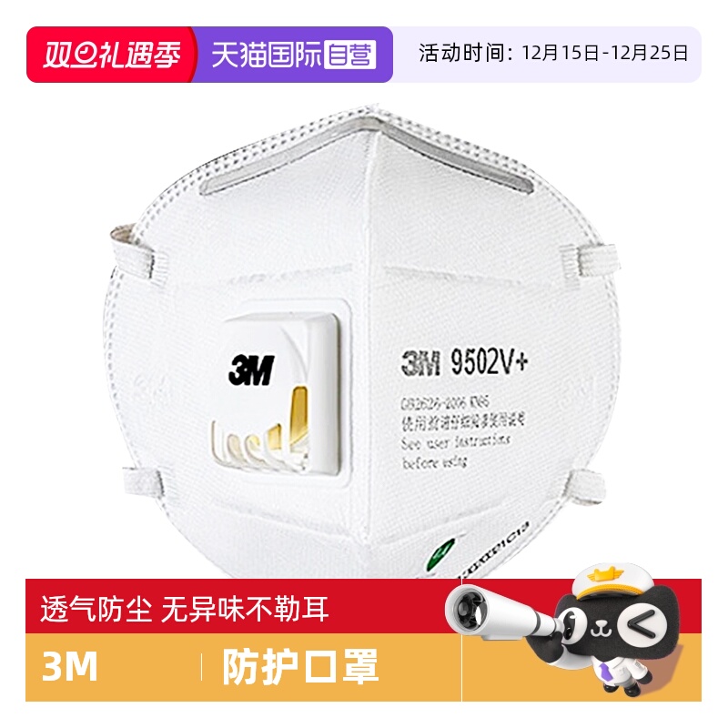 3M口罩9502V防尘工业粉尘防尘肺