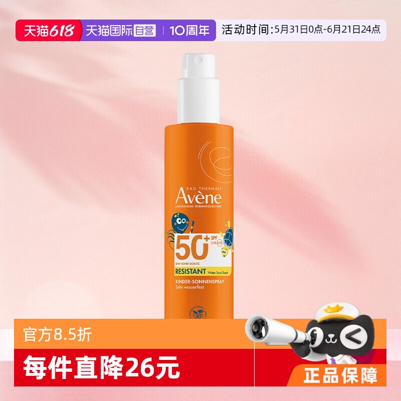 【自营】雅漾儿童防晒spf50+高倍乳液喷雾200ml清爽大容量