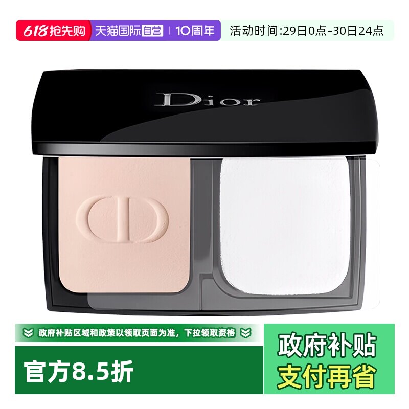 【自营】Dior/迪奥凝脂恒久柔雾粉饼#0N/#1N保湿