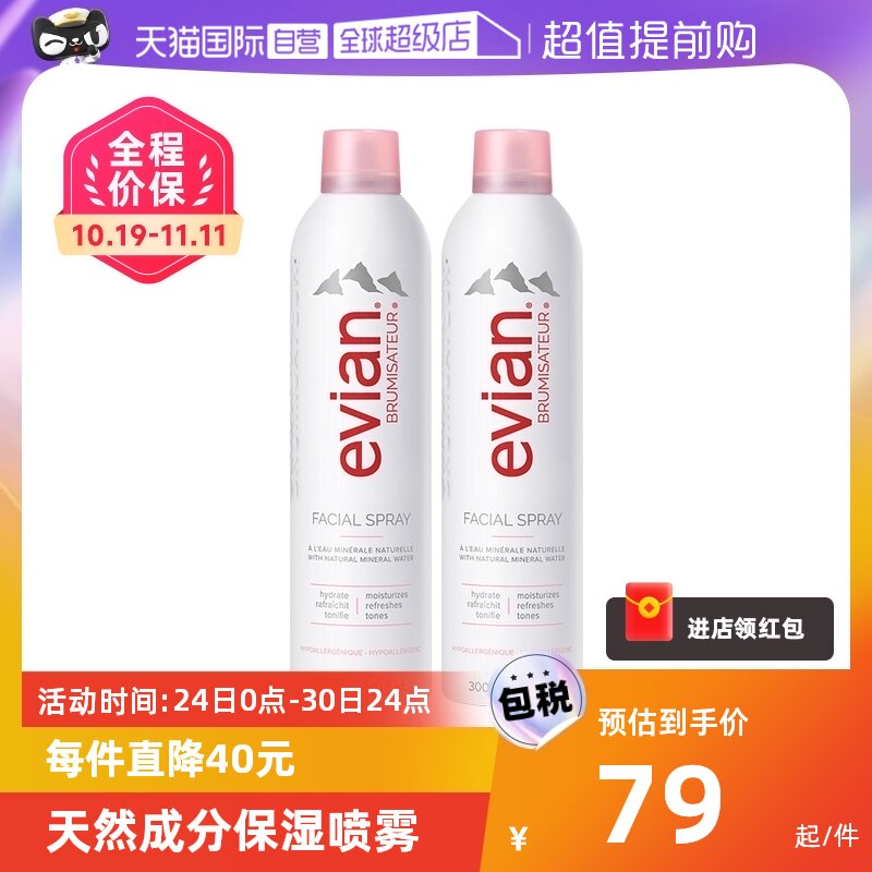 【自营】Evian依云喷雾300ml/400ml 2支装保湿补水矿泉水舒缓定妆怎么样,好用不?