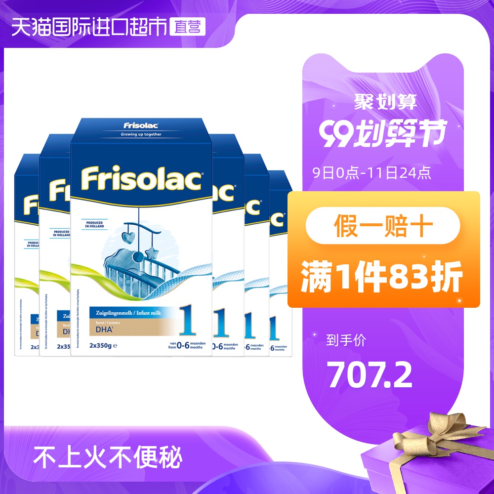 6盒荷兰Friso美素佳儿进口婴幼儿配方奶粉1段 新配方5倍DHA 700g
