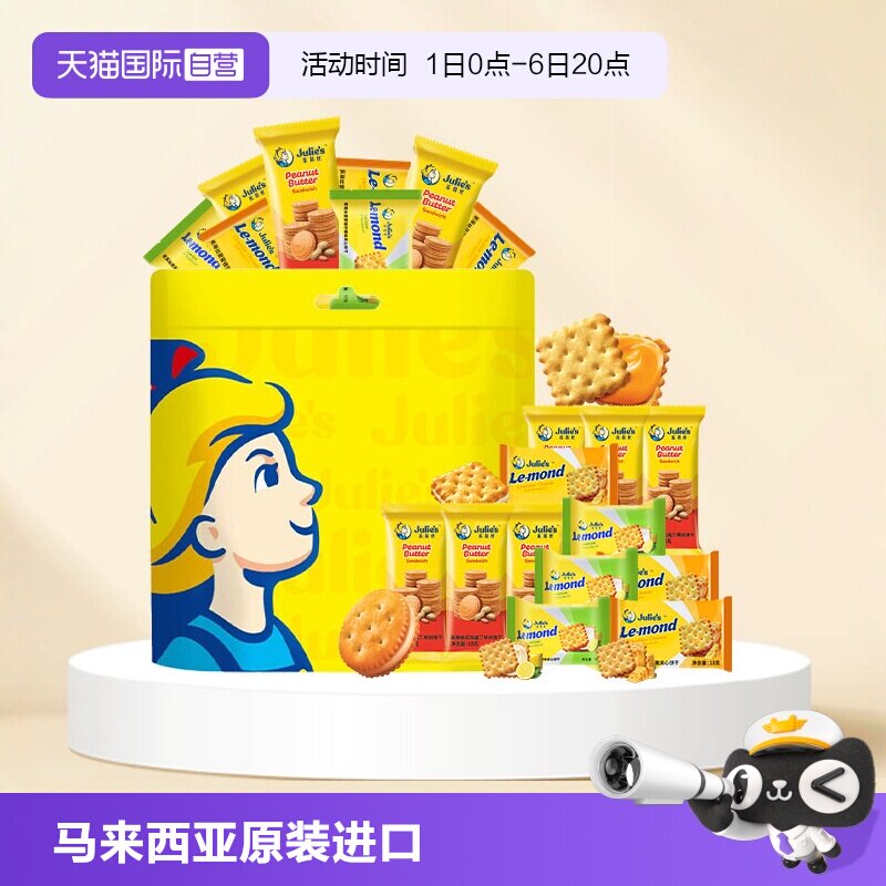 【自营】进口茱蒂丝花生酱芝士乳酪柠檬夹心饼干休闲零食礼袋装
