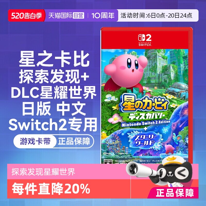 【自营】任天堂Switch2  星之卡比 探索发现+DLC星耀世