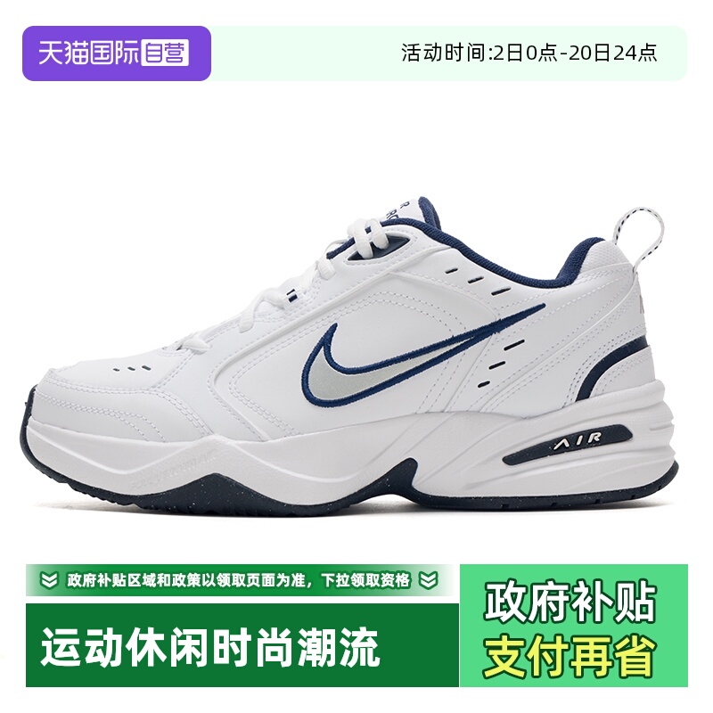 【自营】Nike耐克男鞋新款AIR MONARCH 4训练鞋老爹鞋缓震运动鞋