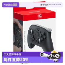 【自营】任天堂 Switch2 pro手柄 黑色 新版pro手柄 全新日版 仅支持Switch2