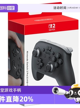 【自营】任天堂 Switch2 pro手柄 黑色 新版pro手柄 全新日版 仅支持Switch2