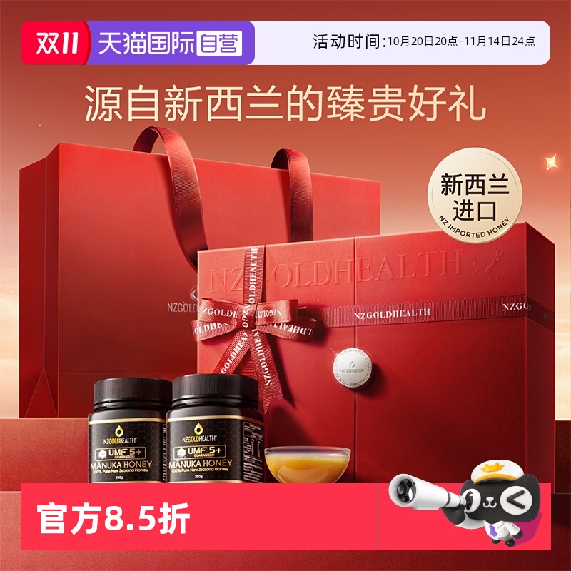 【自营】蜜兰达新西兰进口麦卢卡蜂蜜礼品盒见家长辈礼物滋补正品