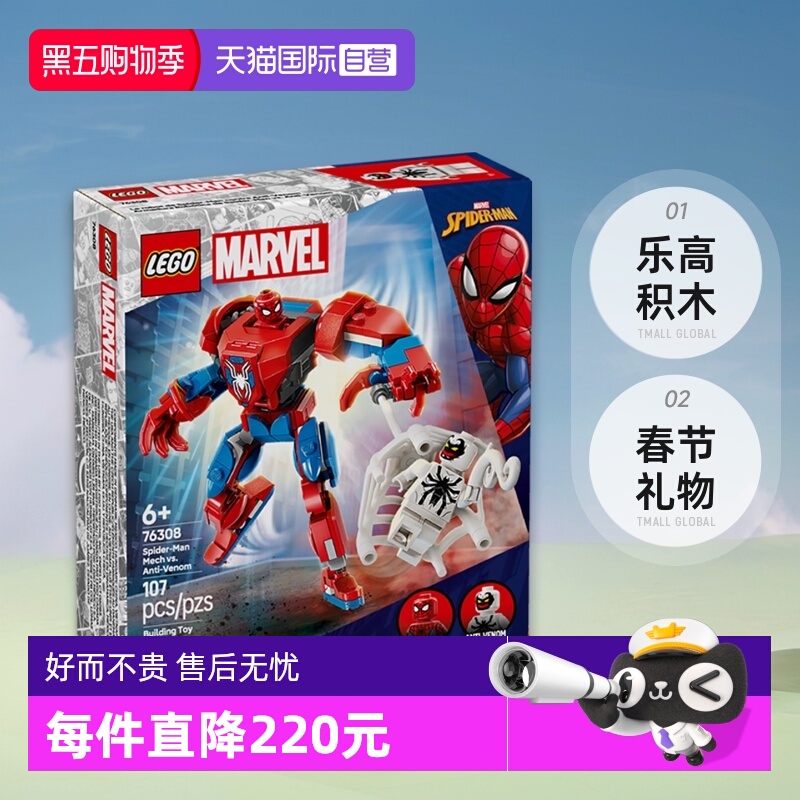 【自营】乐高积木76308蜘蛛侠机甲大战毒液拼装儿童玩具生日礼物