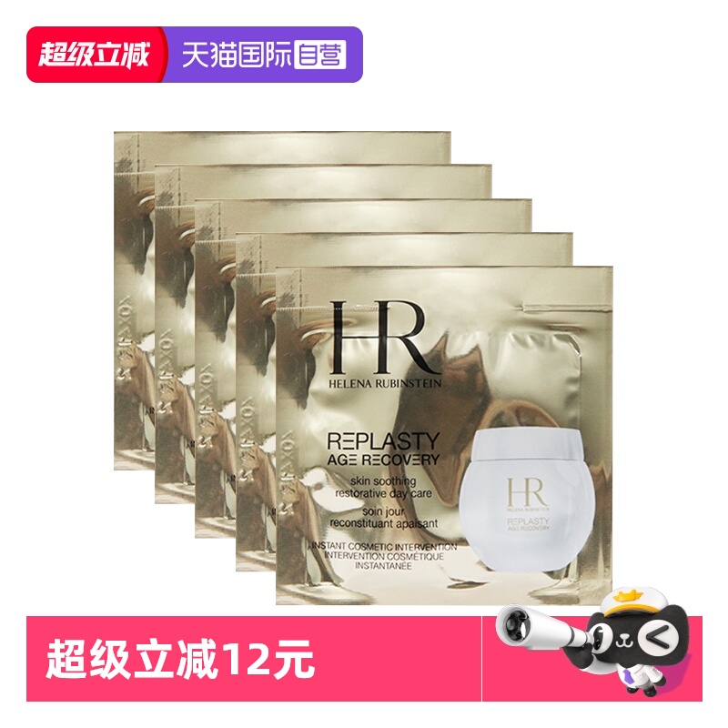 【自营】HR/赫莲娜活颜修护舒润日霜1.5ml*5片装 HR白绷带面霜