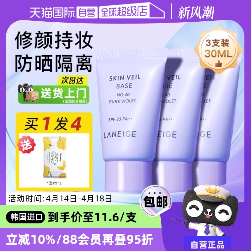 ӪLaneige/֥ɹ˪ɫױǰһʵ33.16Ԫ